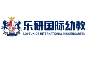 乐研国际幼教