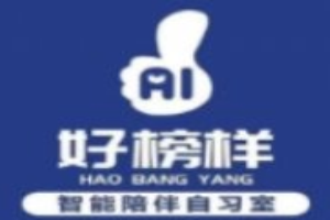 好榜样自习室