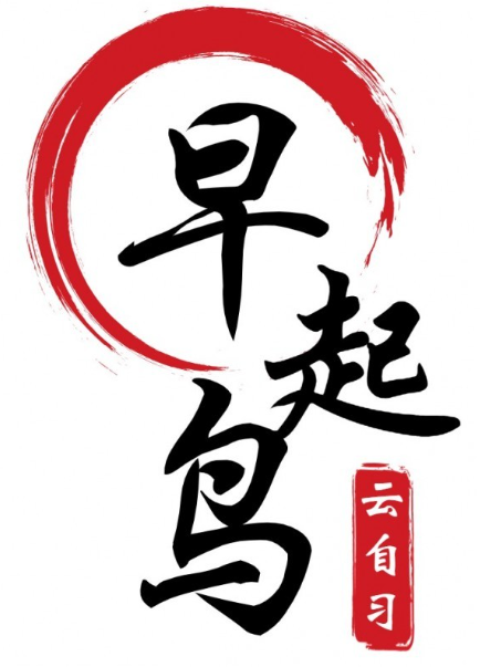 早起鸟云自习室