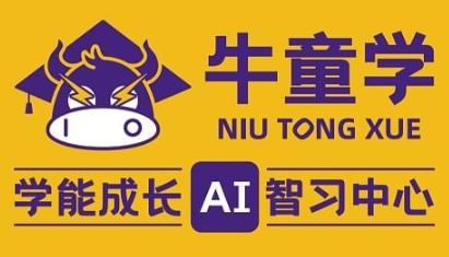 牛童学AI智能自习室
