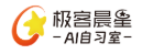 极客晨星AI自习室