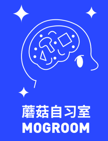 蘑菇自习室