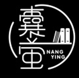 囊萤自习室