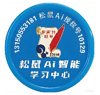 松鼠Ai智习室
