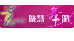 晓慧舞蹈