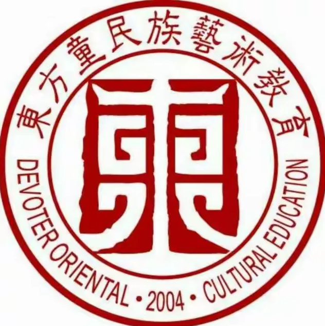 东方童民族少儿艺术教育