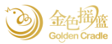 金色摇篮教育