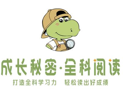 成长秘密全科阅读