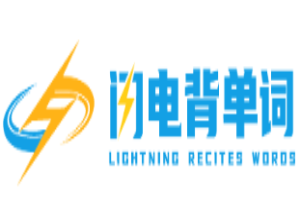 闪电背单词