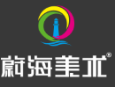 蔚海美术