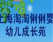 淘淘俐俐早教中心