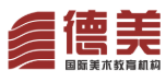德美国际美术