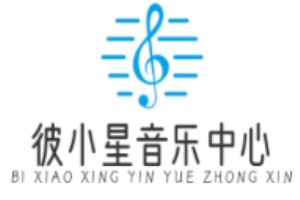 彼小星音乐中心