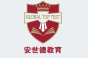 安世德教育