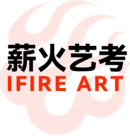 薪火艺考