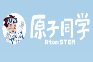 原子同学编程