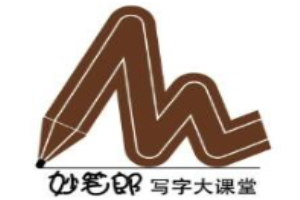 妙笔郎写字大课堂