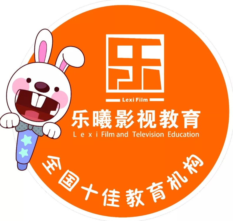 乐曦影视教育
