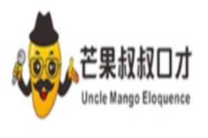 芒果叔叔口才