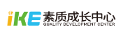 爱课素质成长中心