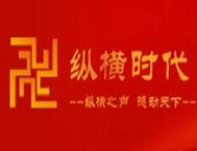 纵横时代演讲口才