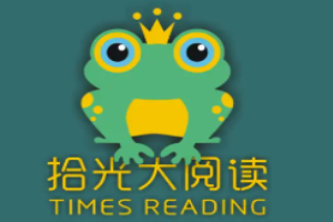  拾光大阅读