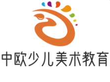 中欧少儿美术教育