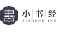 小书经书法教育