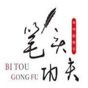 笔头功夫练字