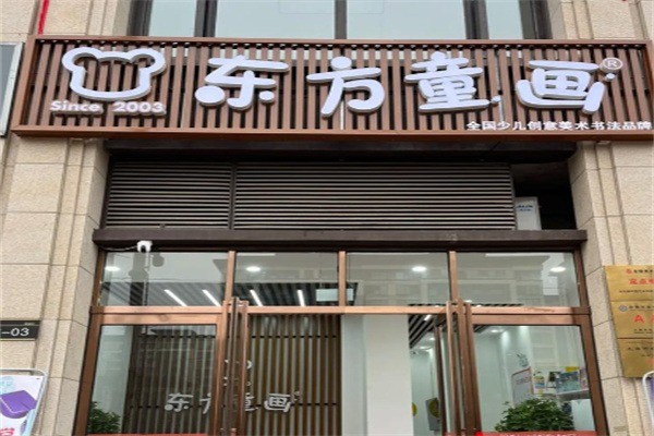 小画童儿童美术加盟电话怎么获取?加盟费用多少?