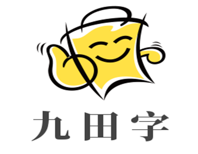 九田字练字学校