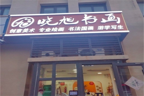 国风墨韵字画加盟费是多少?加盟条件有哪些?