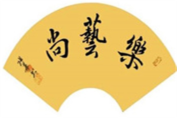 尚艺少儿书法