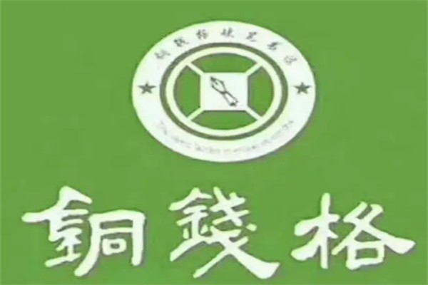 铜钱格练字法