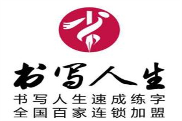 书写人生练字