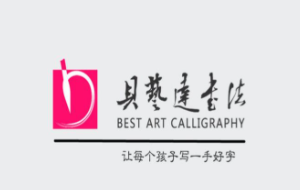 贝艺达书法