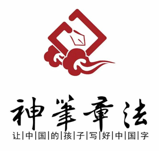 神笔硬笔书法