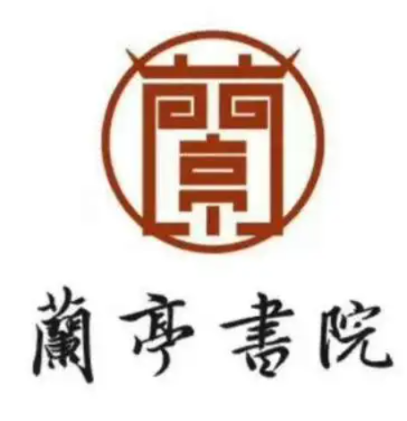 兰亭书画艺术培训