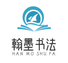 翰墨书法