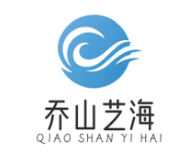 乔山艺海