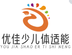 优佳少儿体适能