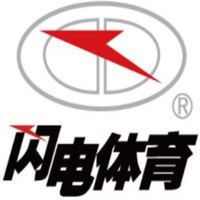 闪电体育用品