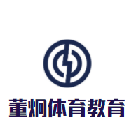 董炯体育教育