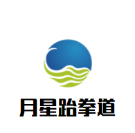 月星跆拳道