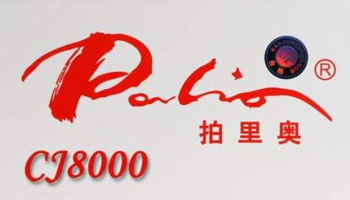 拍里奥