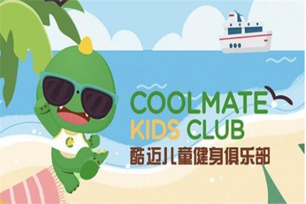 酷迈儿童体能运动馆加盟电话怎么查找?加盟条件是什么?
