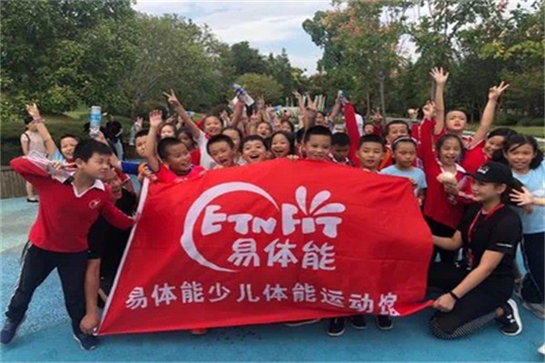 易体能少儿体能运动馆加盟条件是什么?加盟多少钱?