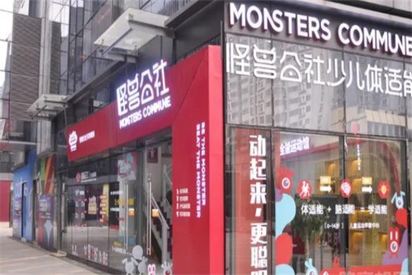 怪兽公社少儿体适能加盟满足什么条件?加盟多少钱?