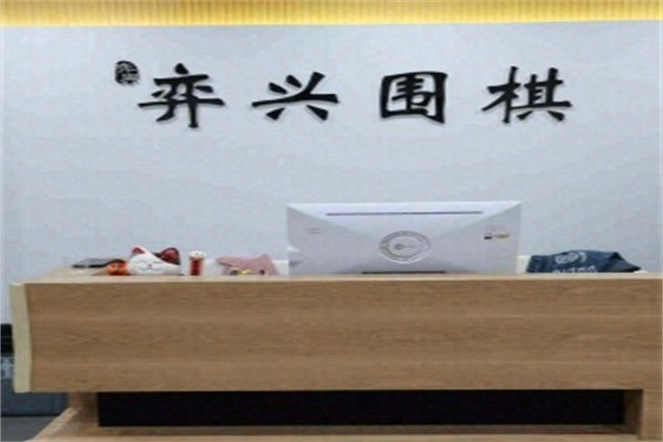 弈兴围棋加盟官网电话是多少?加盟条件是什么?
