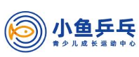 小鱼乒乓体能馆乒乓球培训